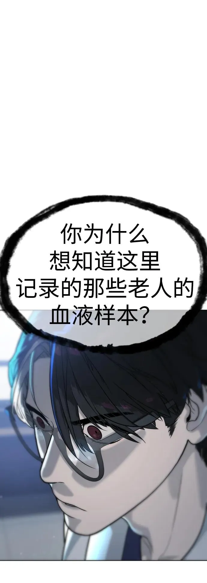 [第18话] 宥娜小姐现在要怎么做？ 第23页