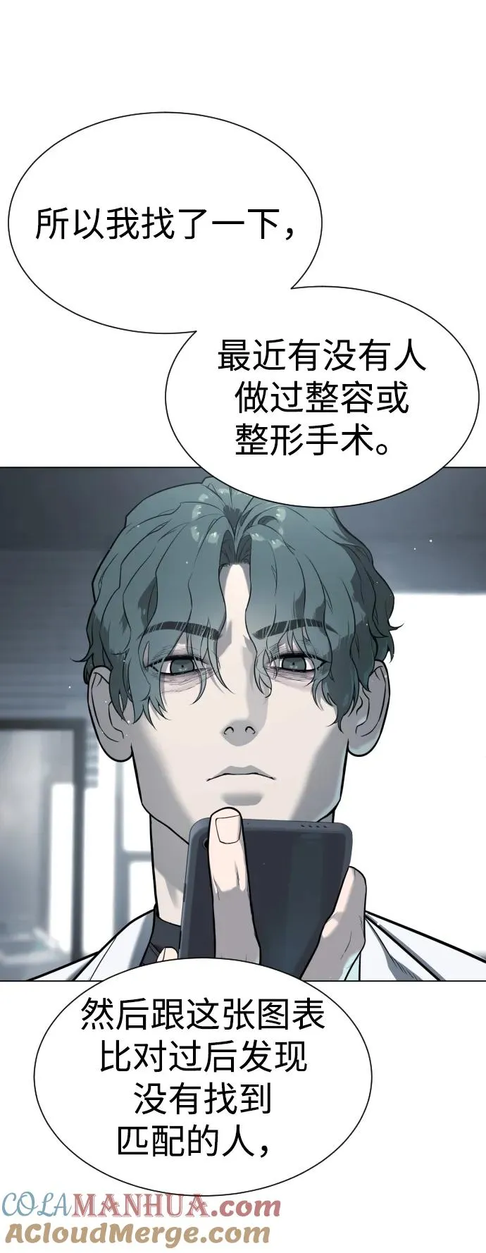 [第18话] 宥娜小姐现在要怎么做？ 第33页