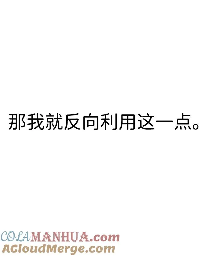 [第18话] 宥娜小姐现在要怎么做？ 第37页
