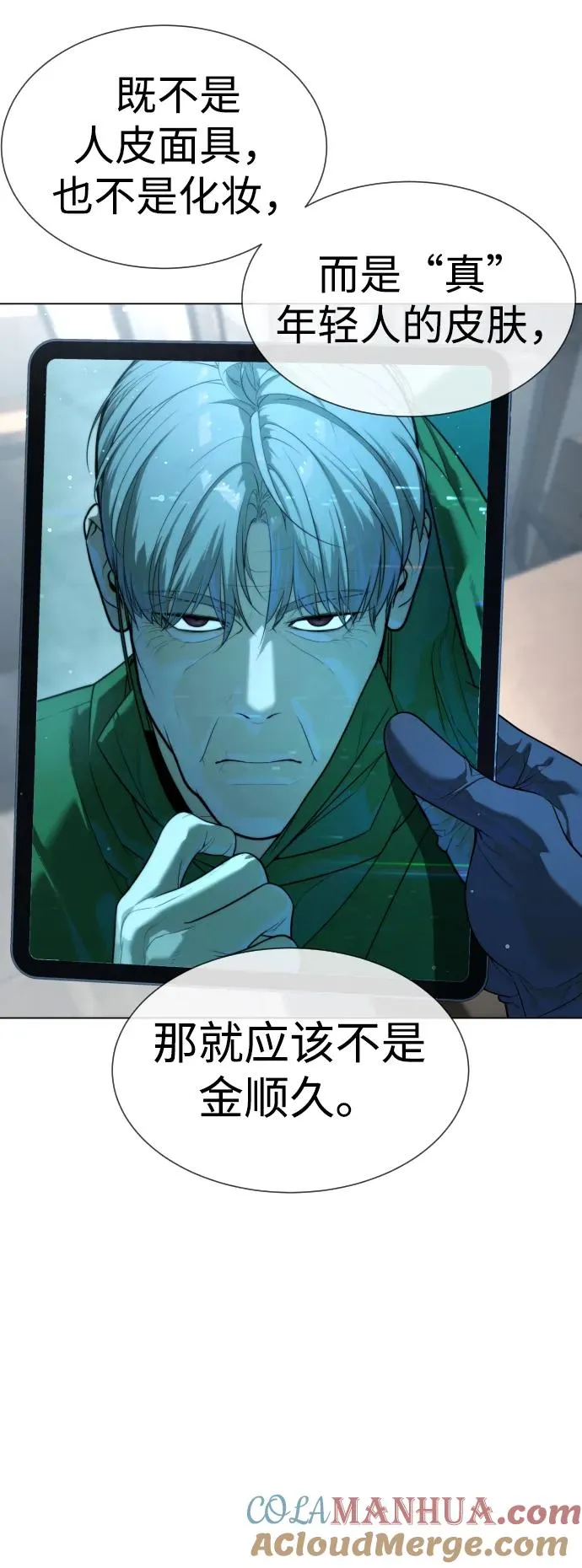 [第18话] 宥娜小姐现在要怎么做？ 第45页