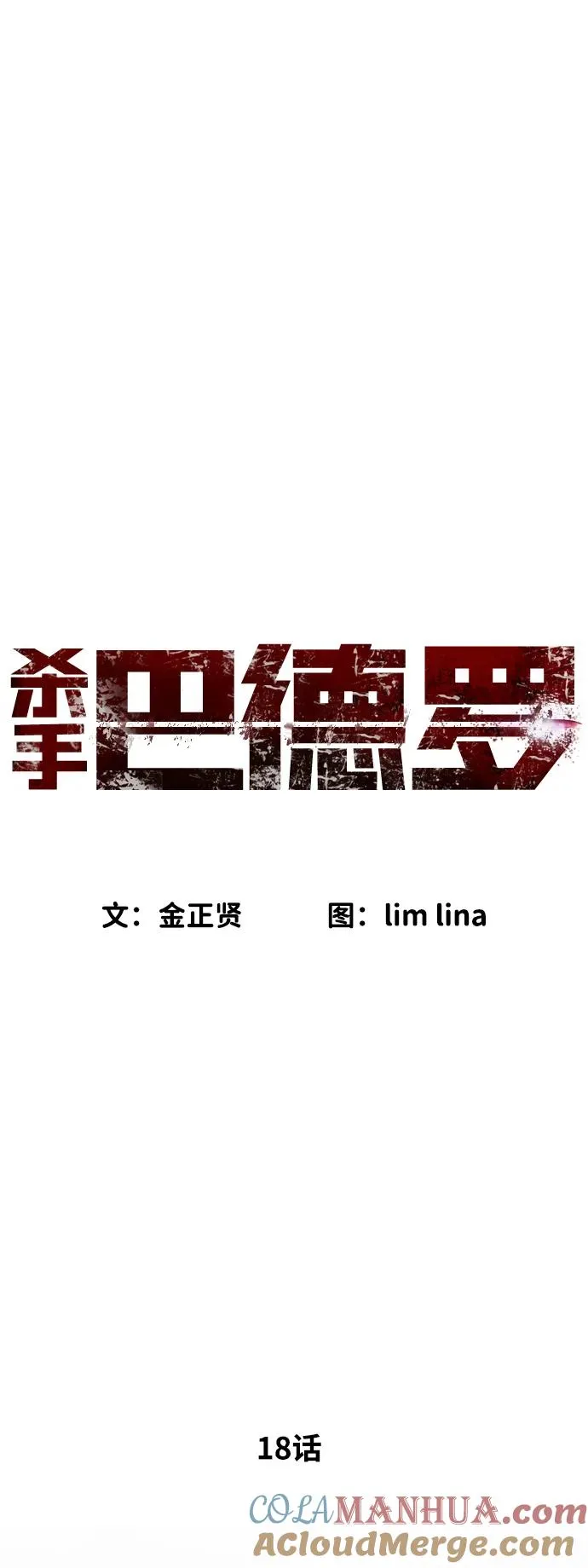 [第18话] 宥娜小姐现在要怎么做？ 第49页