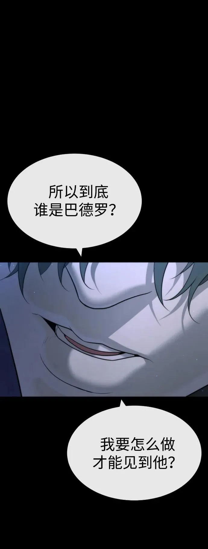 [第18话] 宥娜小姐现在要怎么做？ 第72页