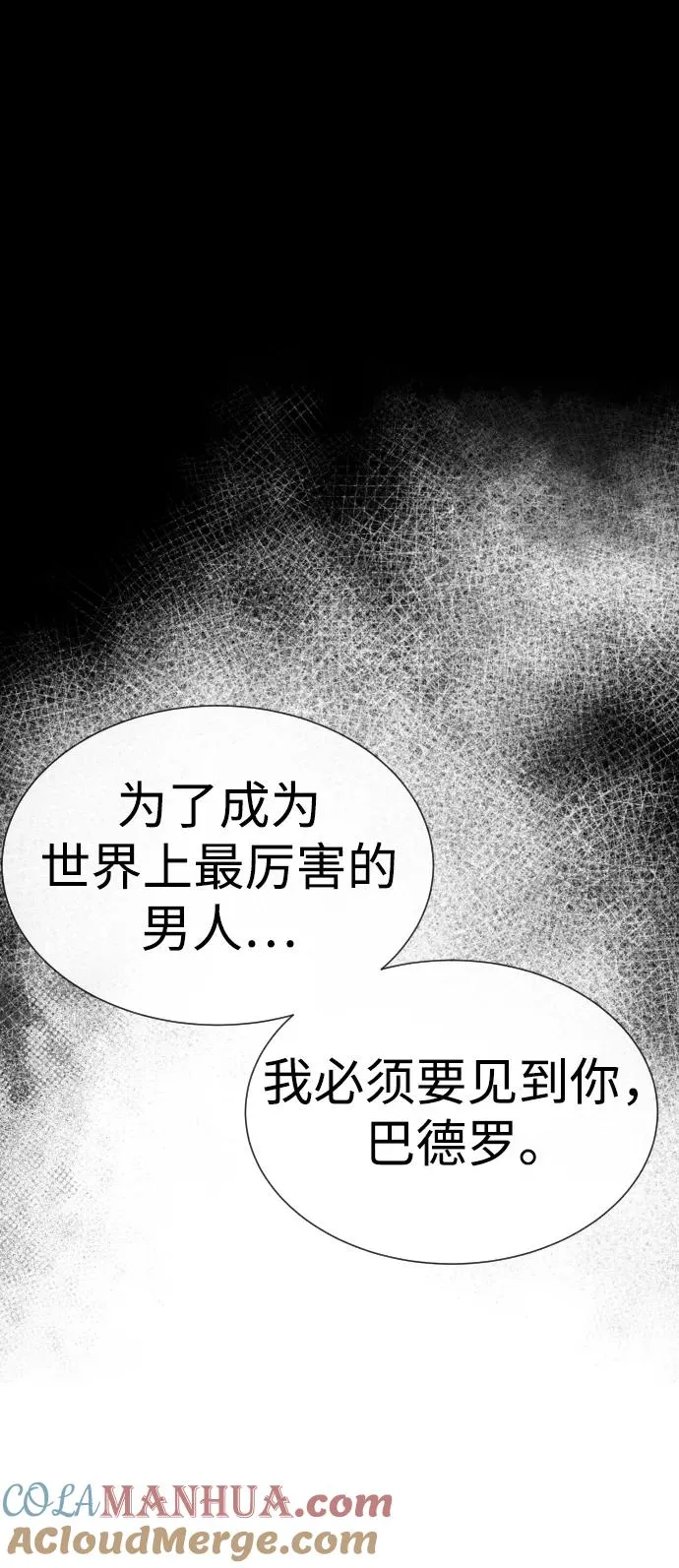 [第18话] 宥娜小姐现在要怎么做？ 第77页