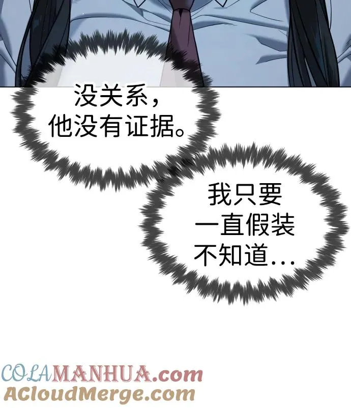 [第18话] 宥娜小姐现在要怎么做？ 第97页