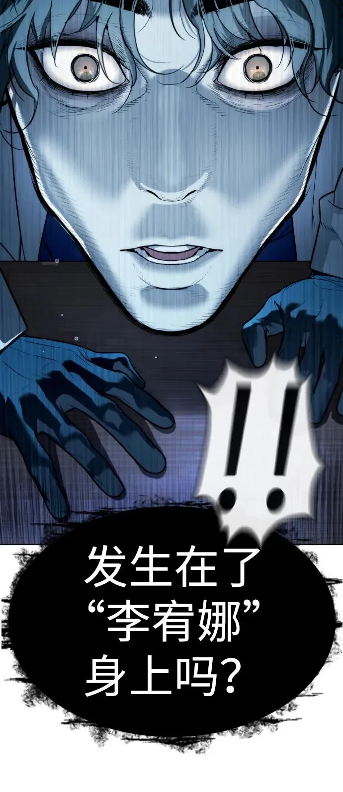 [第18话] 宥娜小姐现在要怎么做？ 第99页