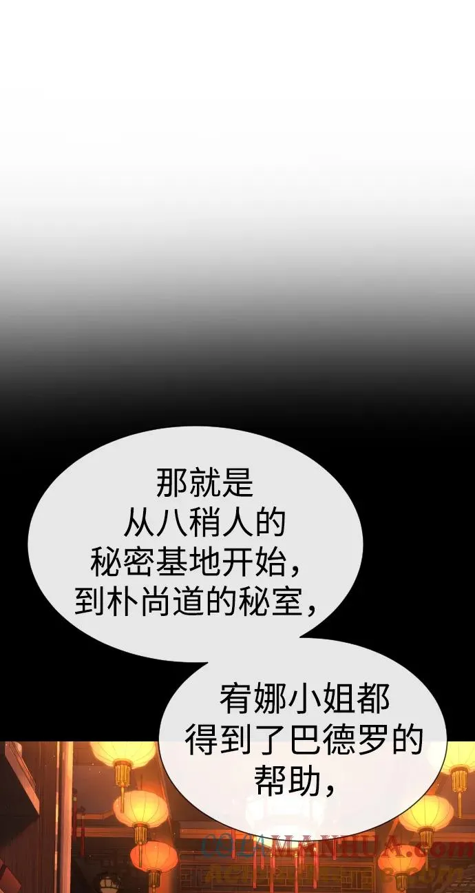 [第18话] 宥娜小姐现在要怎么做？ 第101页
