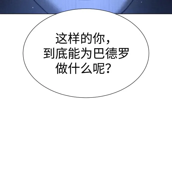 [第18话] 宥娜小姐现在要怎么做？ 第106页