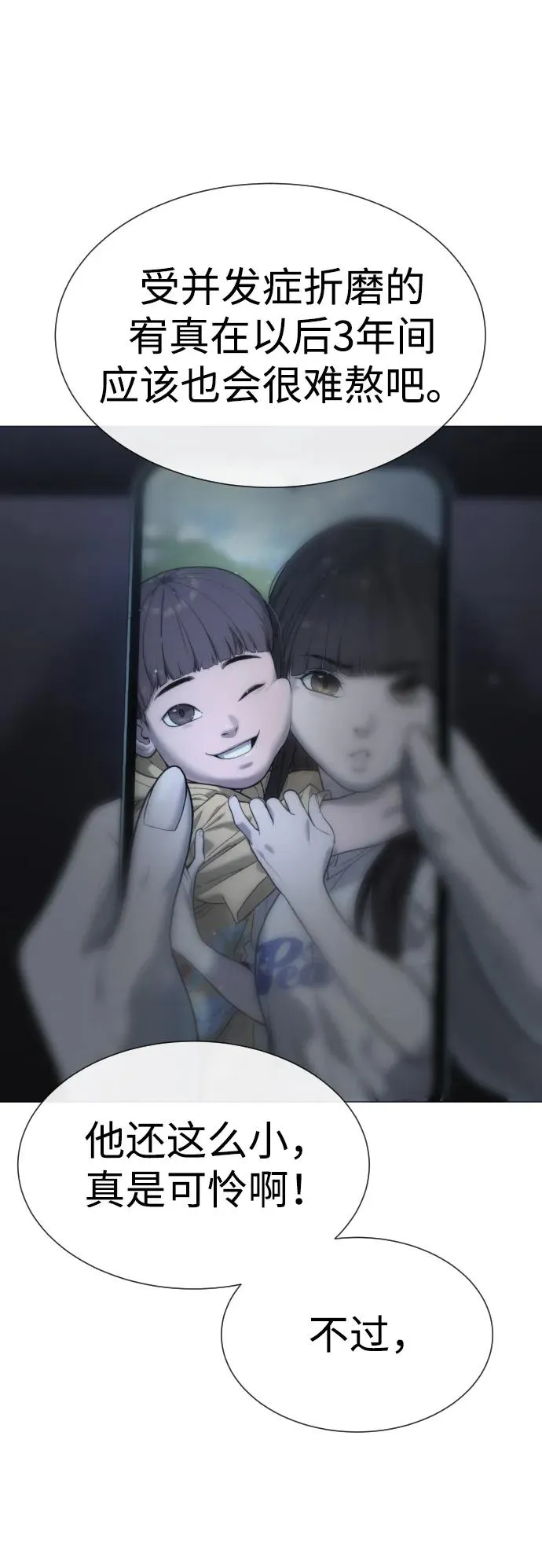 [第18话] 宥娜小姐现在要怎么做？ 第112页