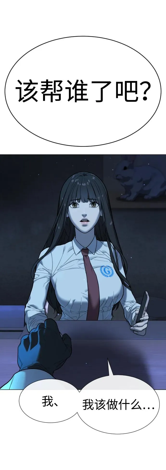 [第18话] 宥娜小姐现在要怎么做？ 第116页