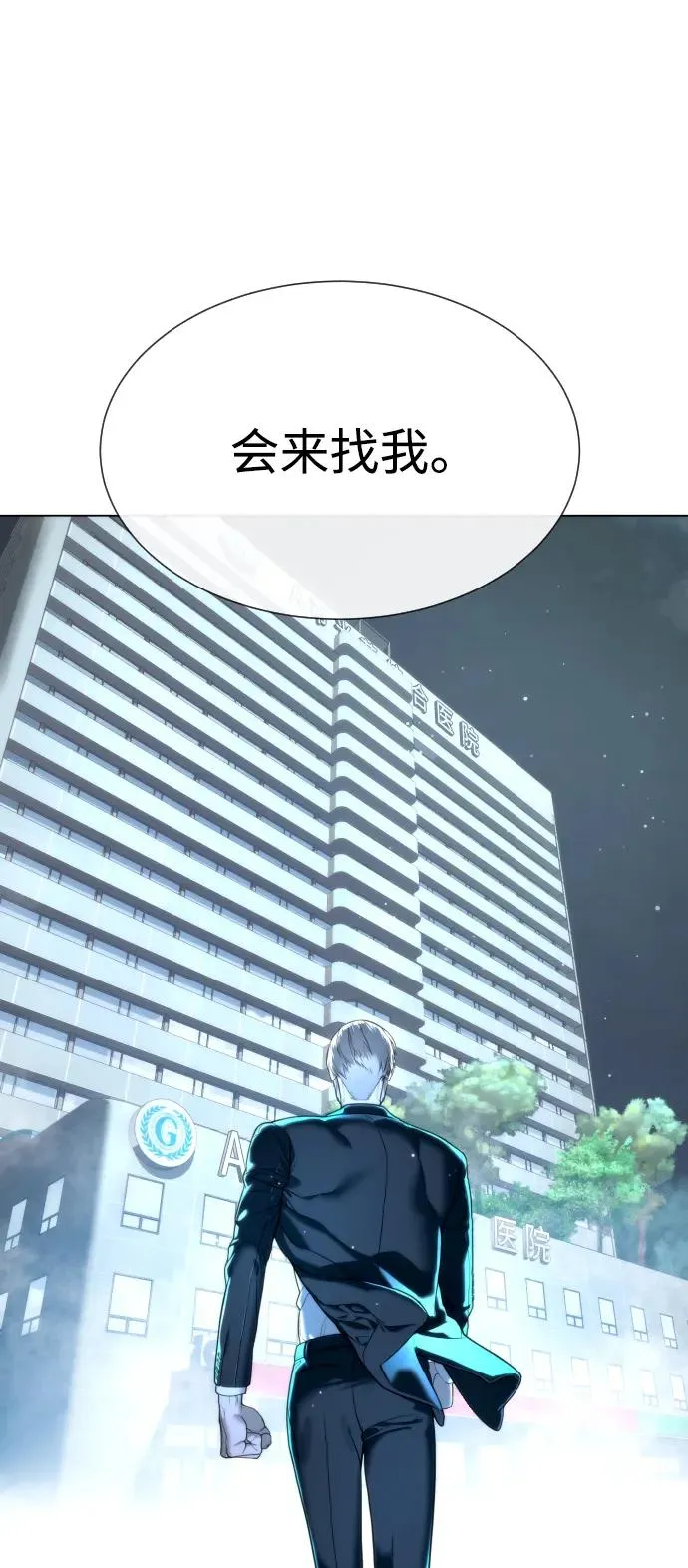[第18话] 宥娜小姐现在要怎么做？ 第118页