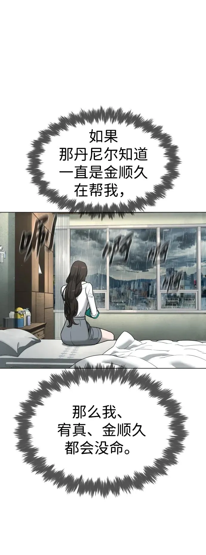 [第18话] 宥娜小姐现在要怎么做？ 第136页