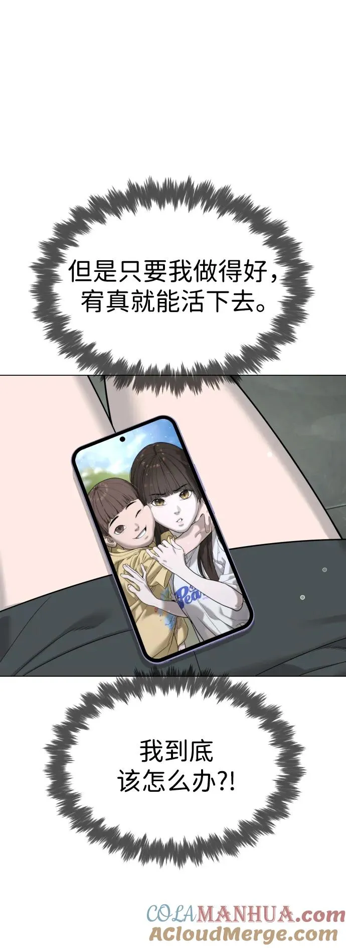 [第18话] 宥娜小姐现在要怎么做？ 第137页