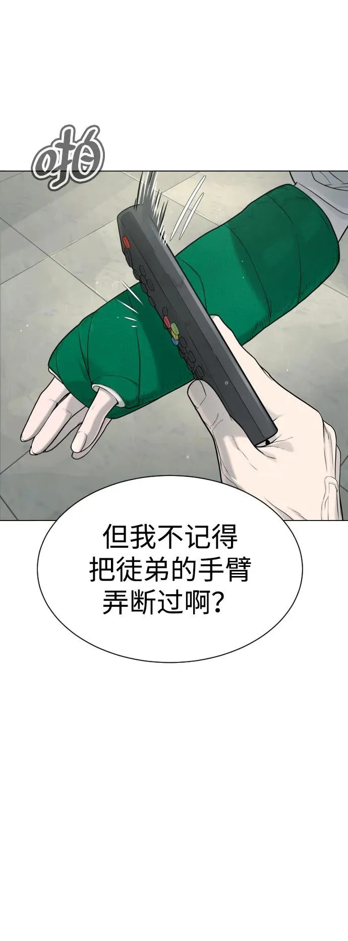 [第18话] 宥娜小姐现在要怎么做？ 第148页