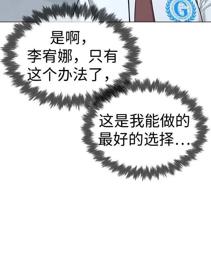[第18话] 宥娜小姐现在要怎么做？ 第158页