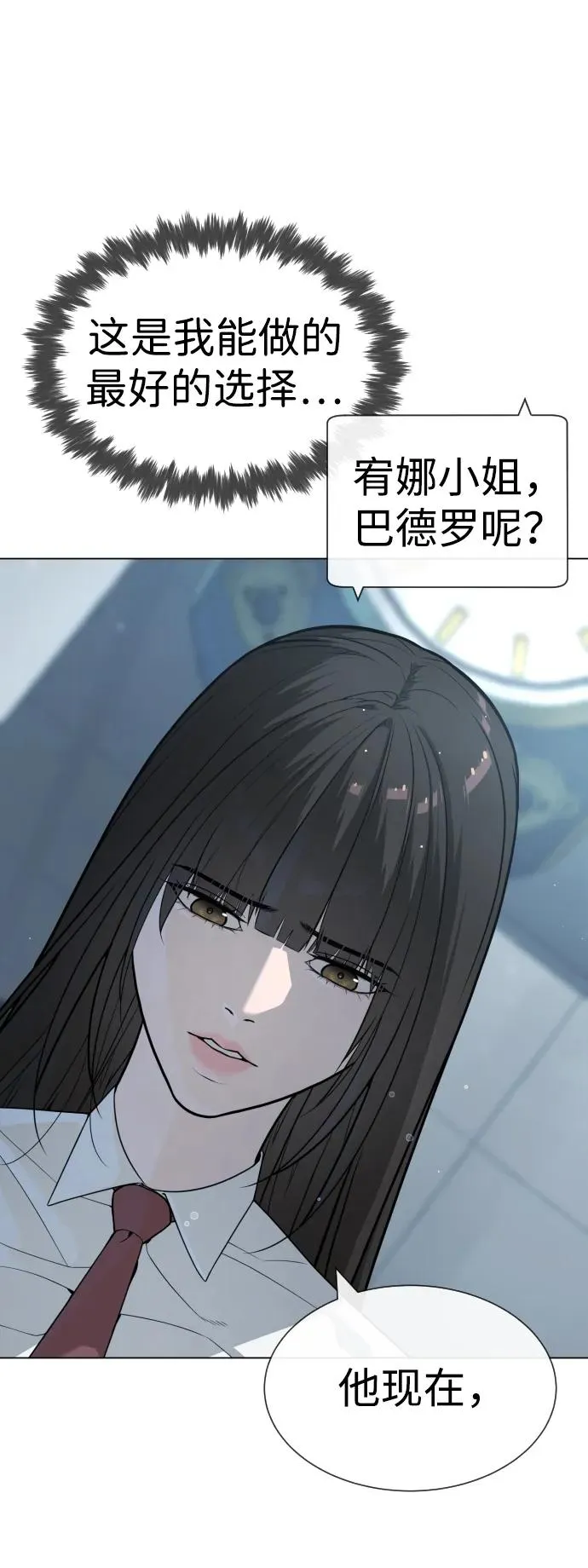 [第19话] 老虎幼崽 第20页
