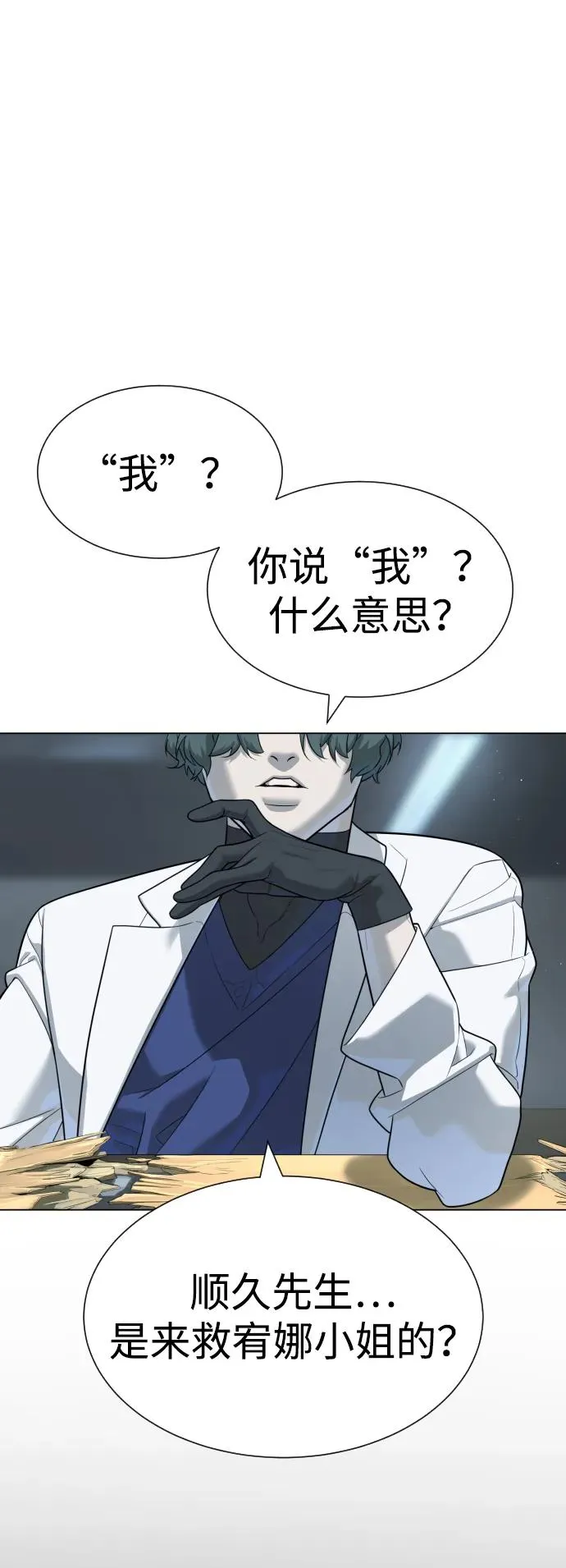 [第19话] 老虎幼崽 第104页