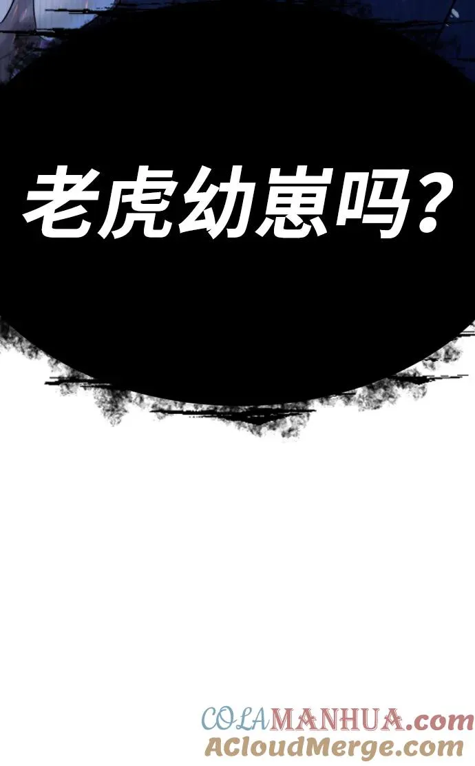 [第19话] 老虎幼崽 第149页