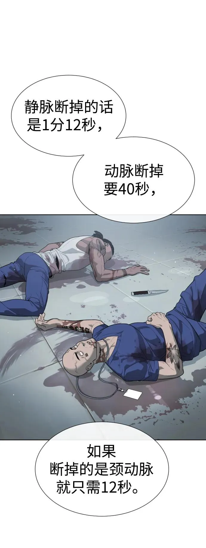 [第20话] 1挑100的战斗 第3页