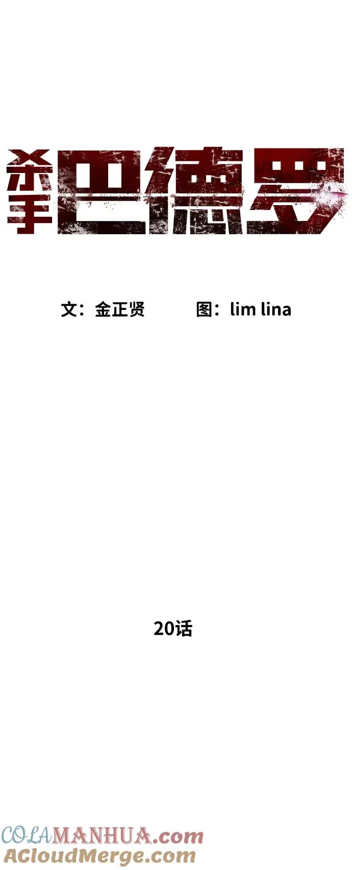 [第20话] 1挑100的战斗 第9页