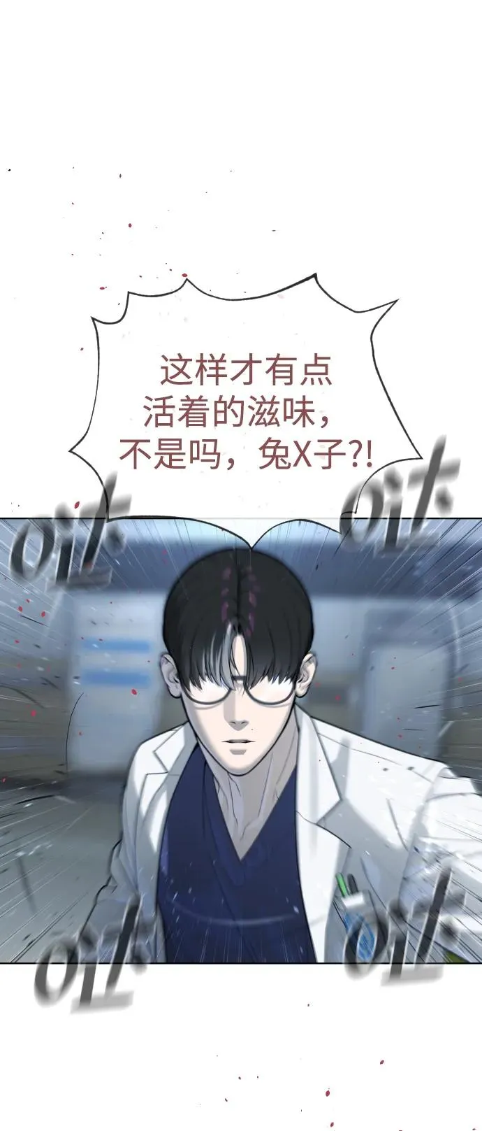 [第20话] 1挑100的战斗 第11页