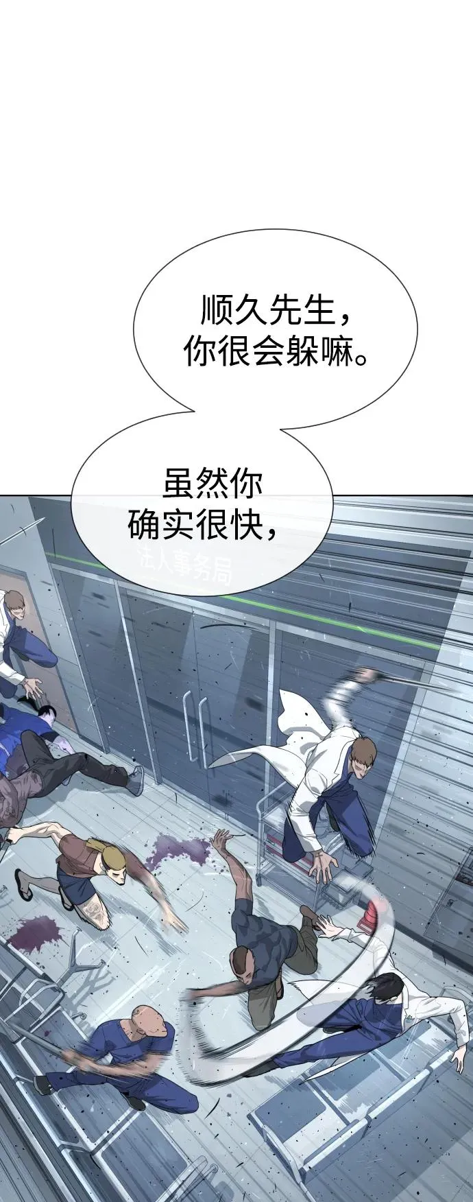 [第20话] 1挑100的战斗 第23页