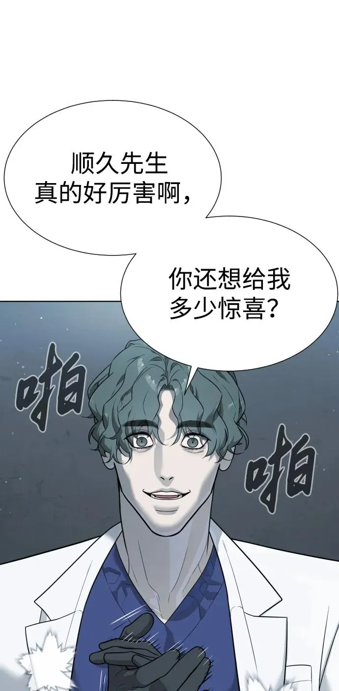[第20话] 1挑100的战斗 第55页