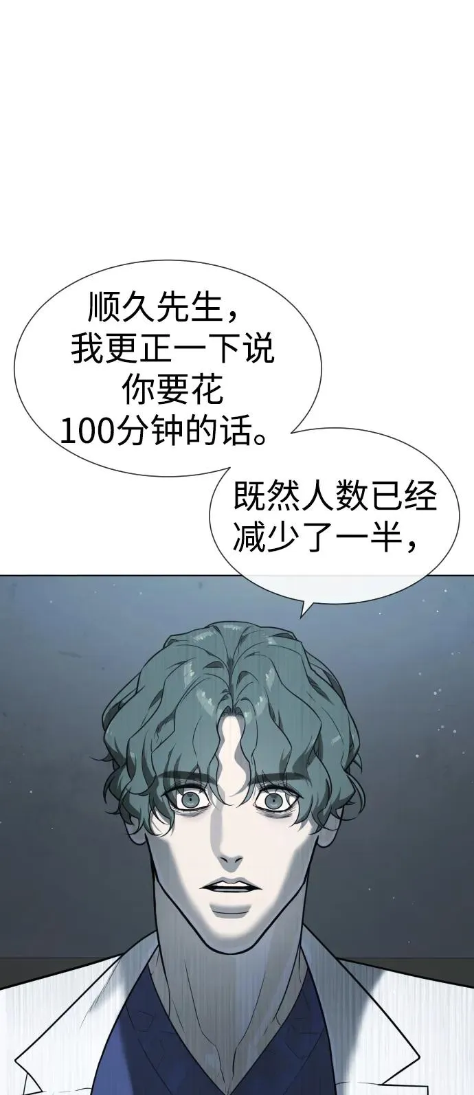 [第20话] 1挑100的战斗 第58页