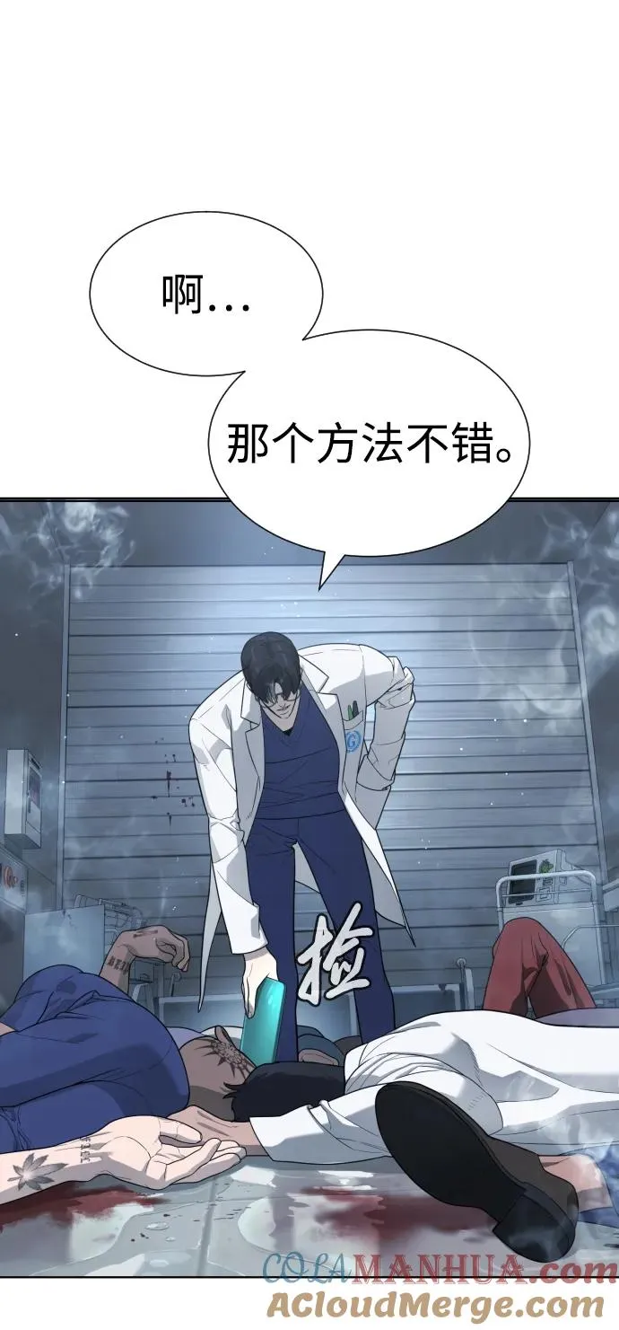 [第20话] 1挑100的战斗 第61页