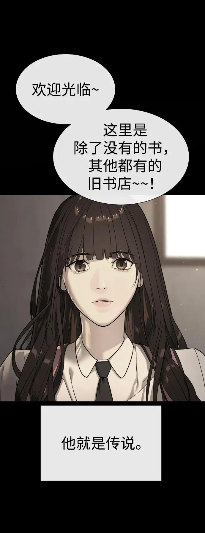 [第20话] 1挑100的战斗 第90页