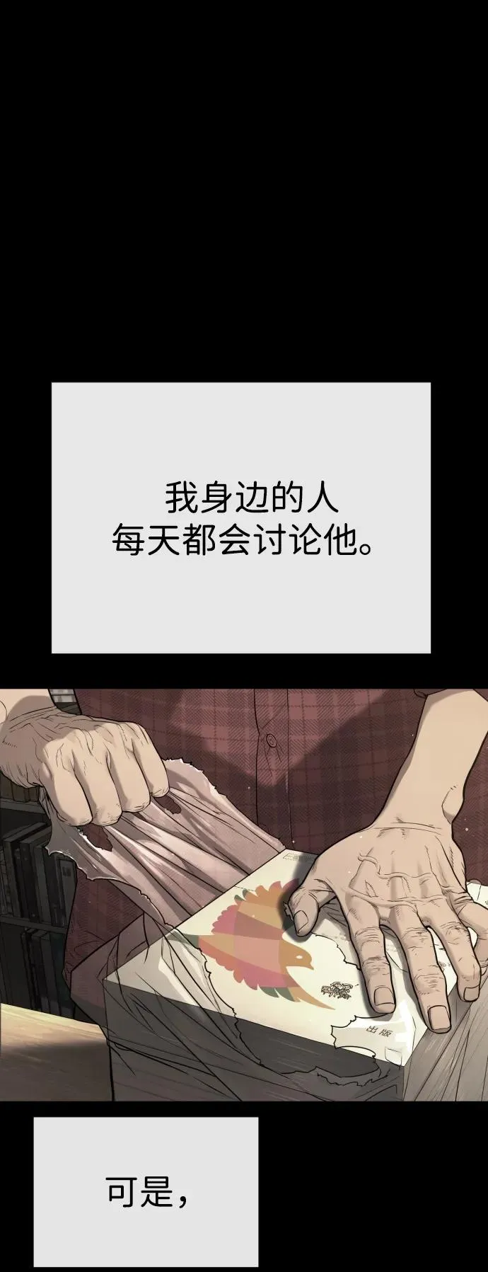 [第20话] 1挑100的战斗 第91页