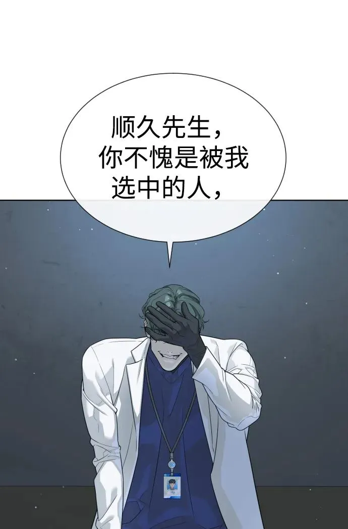 [第20话] 1挑100的战斗 第108页