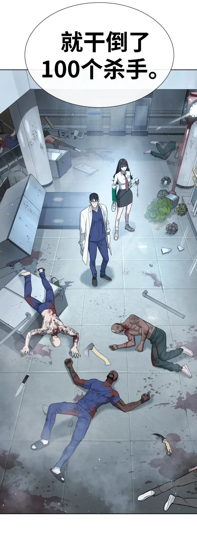 [第20话] 1挑100的战斗 第110页