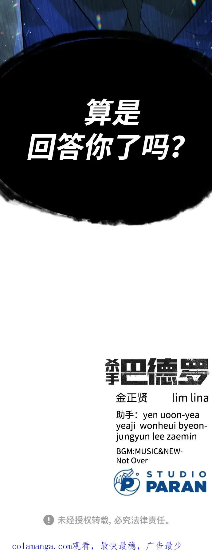 [第20话] 1挑100的战斗 第120页
