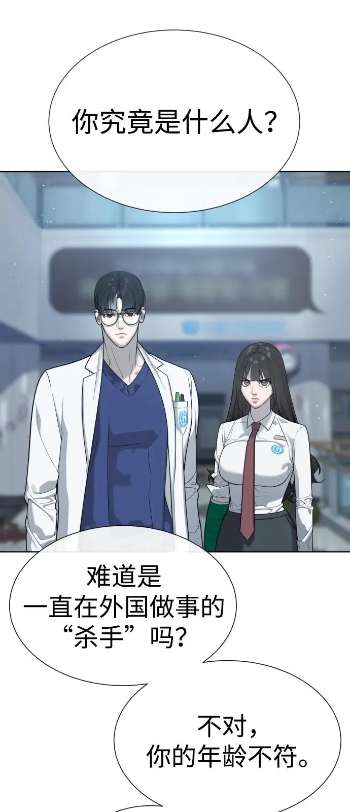 [第21话] 使徒巴德罗VS使徒那丹尼尔 第7页