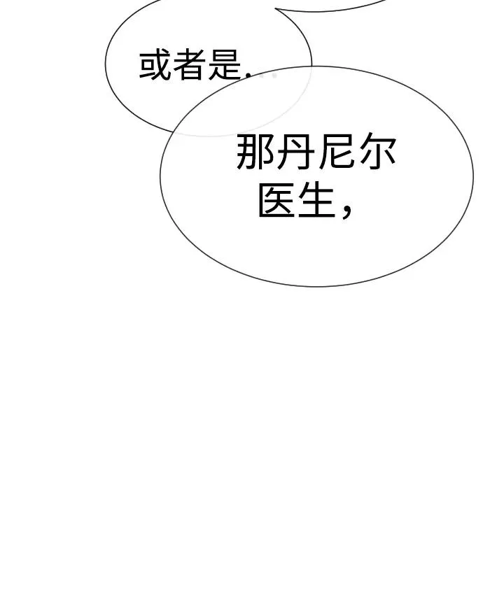 [第21话] 使徒巴德罗VS使徒那丹尼尔 第8页