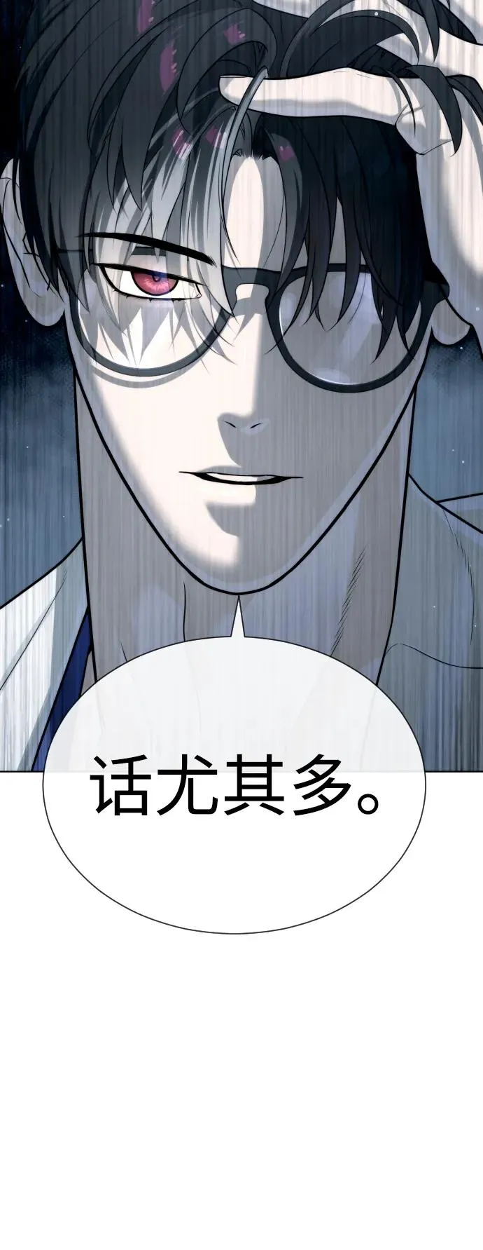 [第21话] 使徒巴德罗VS使徒那丹尼尔 第11页