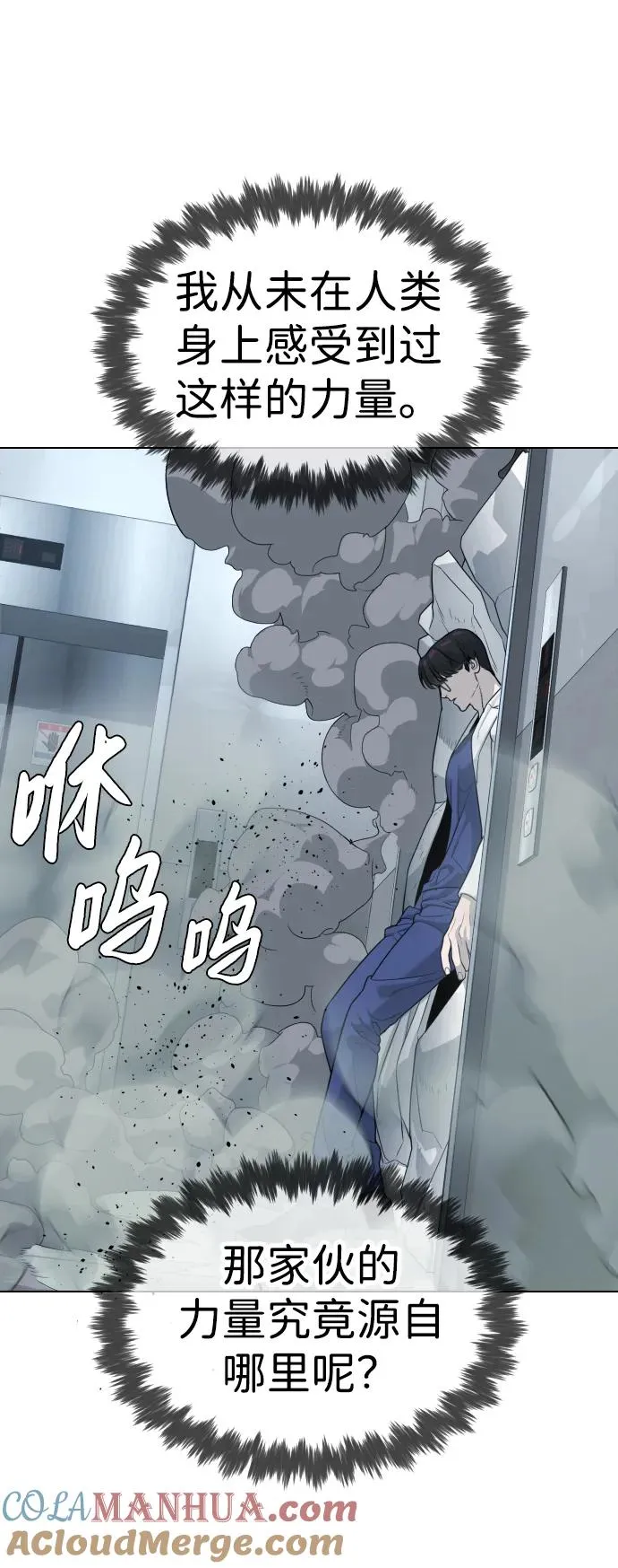[第21话] 使徒巴德罗VS使徒那丹尼尔 第37页