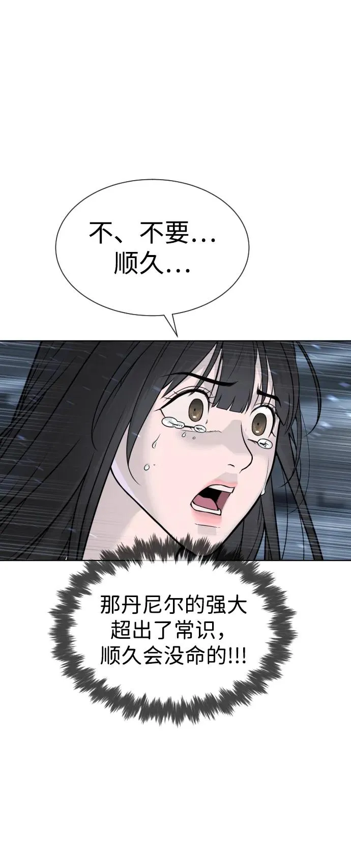 [第21话] 使徒巴德罗VS使徒那丹尼尔 第40页