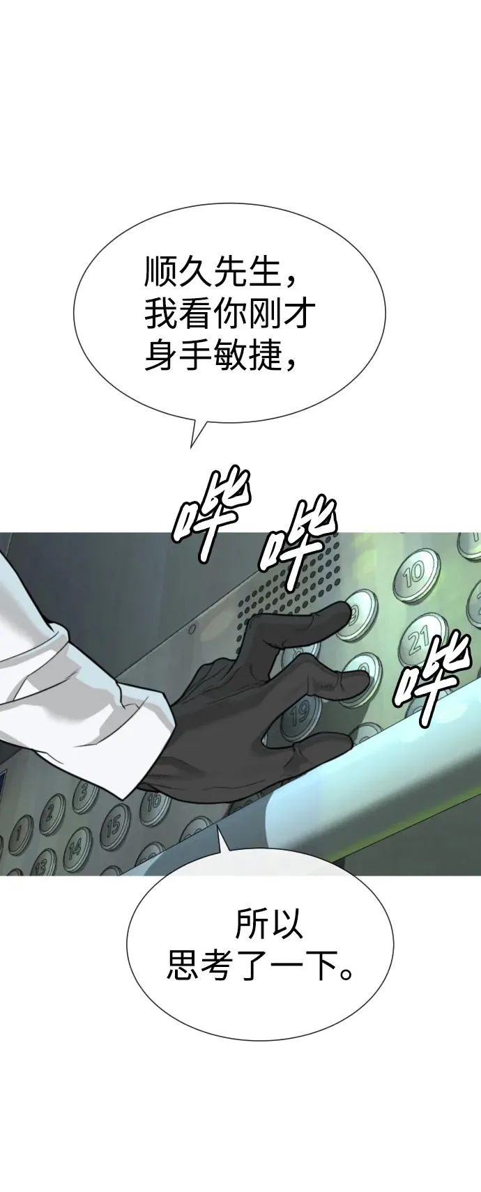 [第21话] 使徒巴德罗VS使徒那丹尼尔 第43页