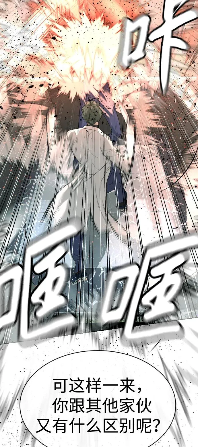 [第21话] 使徒巴德罗VS使徒那丹尼尔 第51页