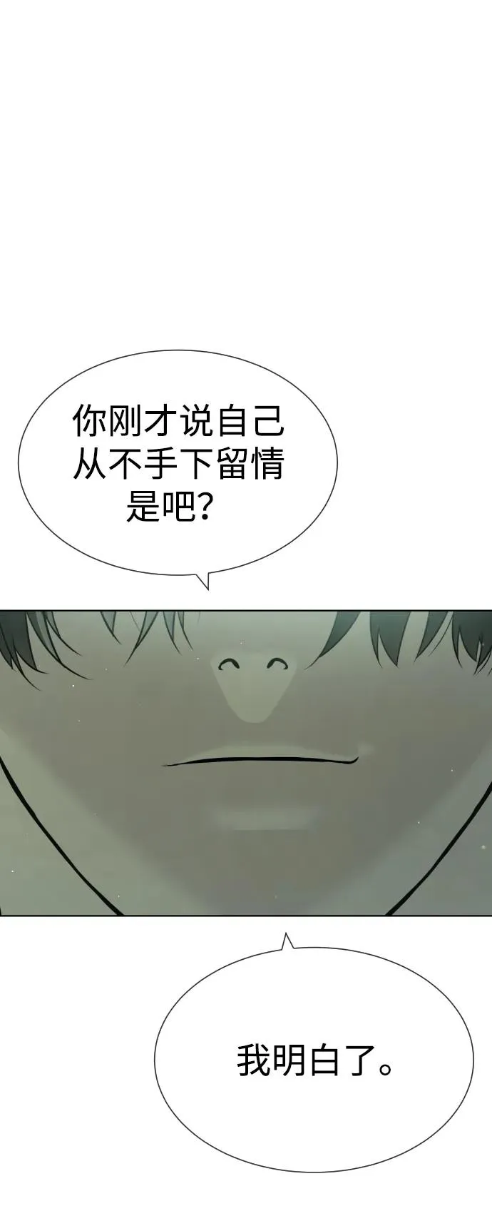 [第21话] 使徒巴德罗VS使徒那丹尼尔 第84页