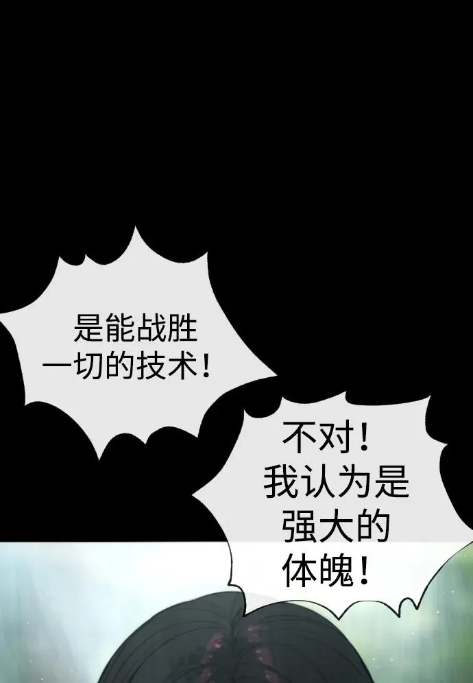 [第21话] 使徒巴德罗VS使徒那丹尼尔 第98页