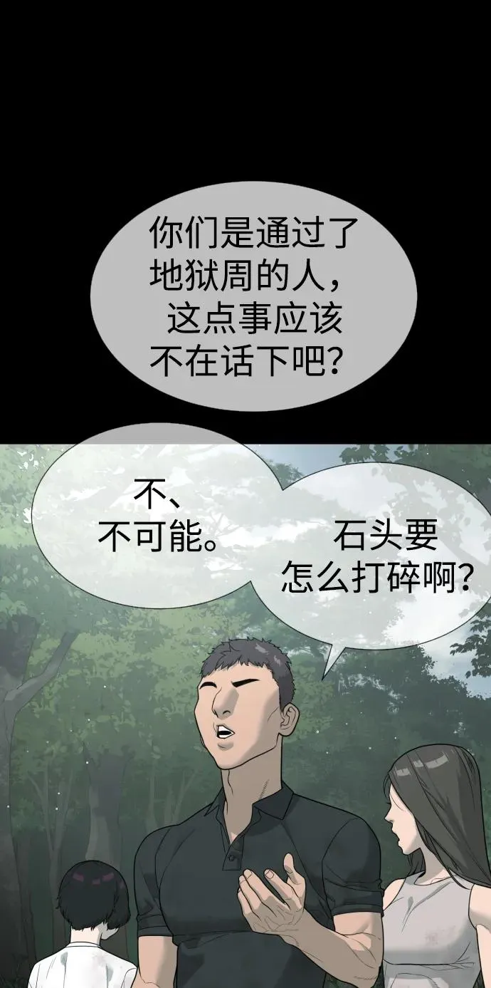 [第21话] 使徒巴德罗VS使徒那丹尼尔 第102页
