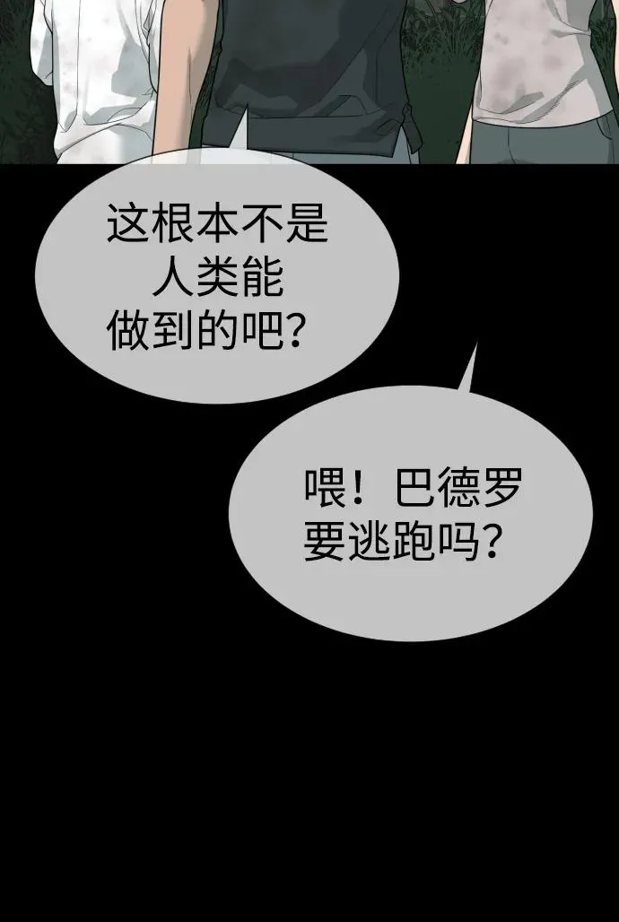 [第21话] 使徒巴德罗VS使徒那丹尼尔 第103页