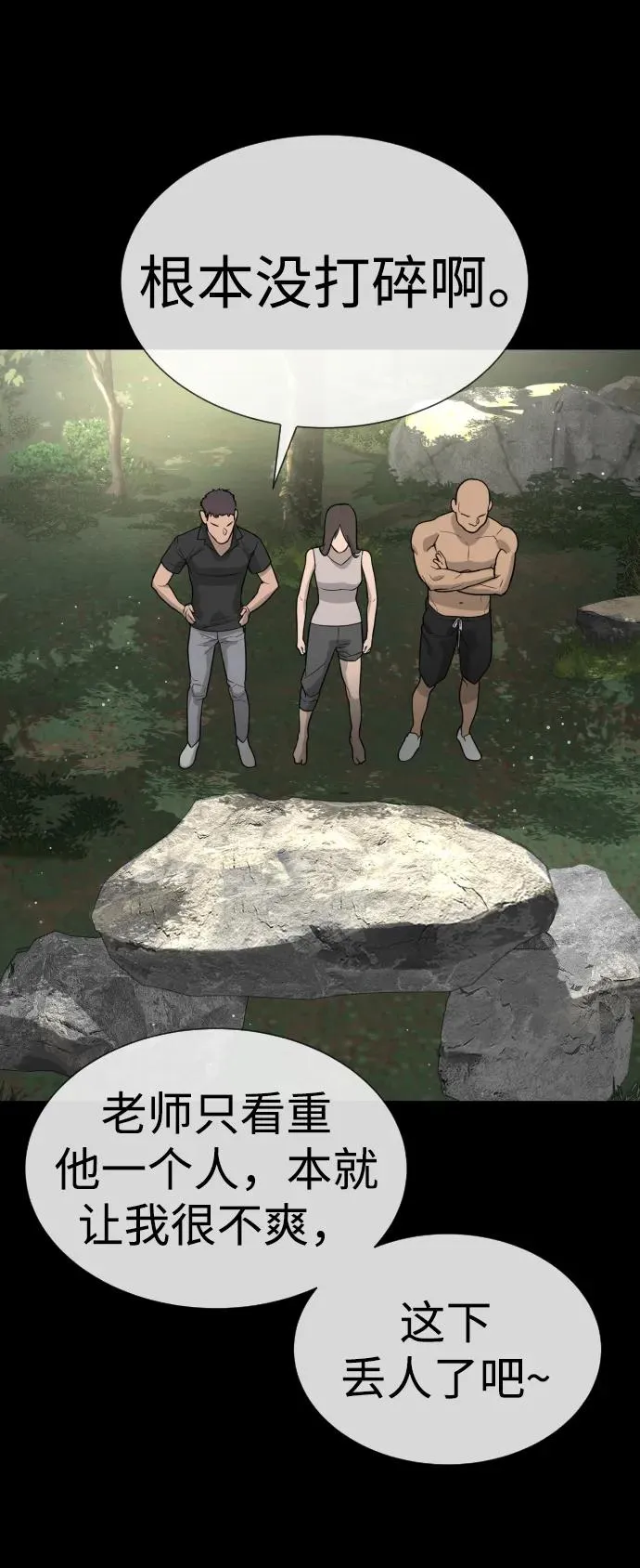 [第21话] 使徒巴德罗VS使徒那丹尼尔 第112页