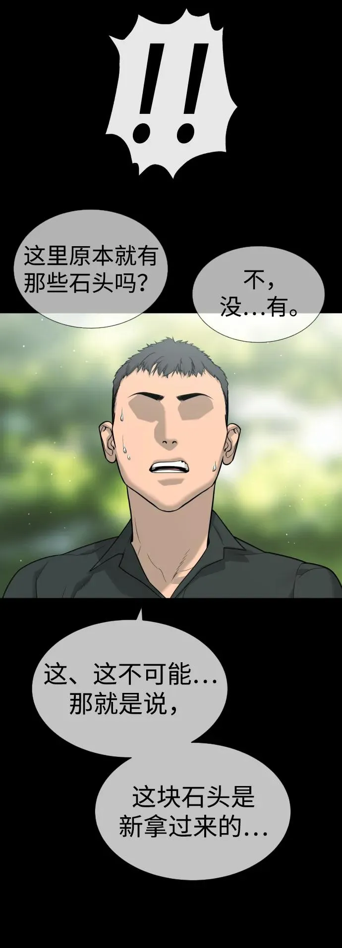 [第21话] 使徒巴德罗VS使徒那丹尼尔 第114页