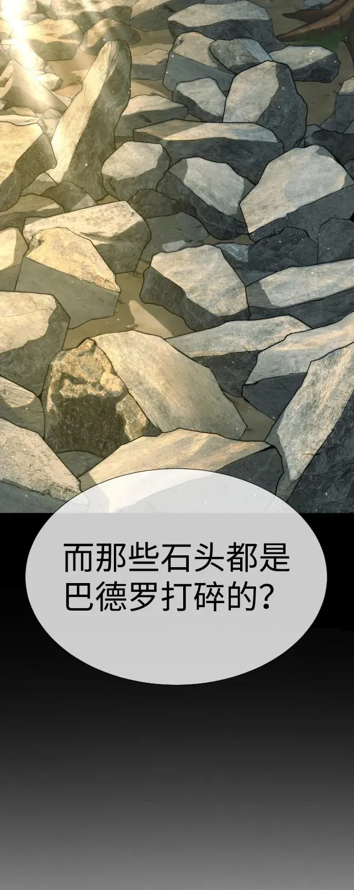 [第21话] 使徒巴德罗VS使徒那丹尼尔 第116页