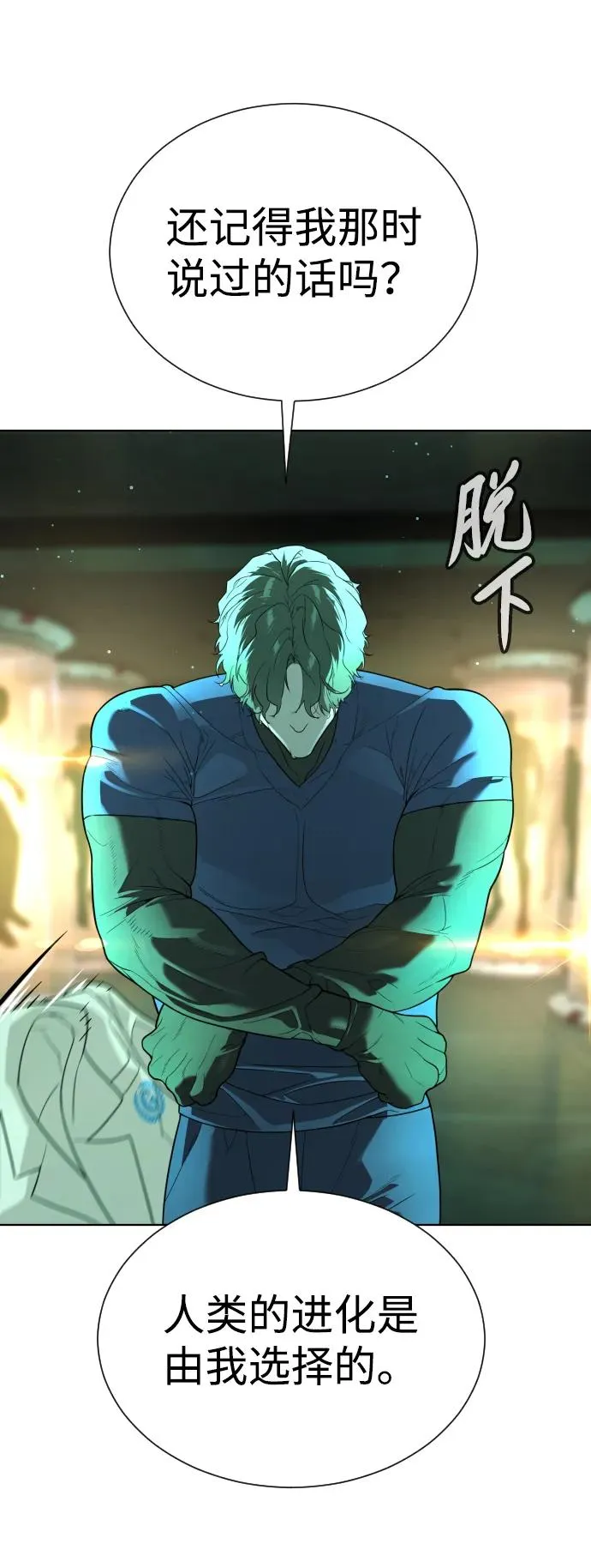 [第21话] 使徒巴德罗VS使徒那丹尼尔 第146页