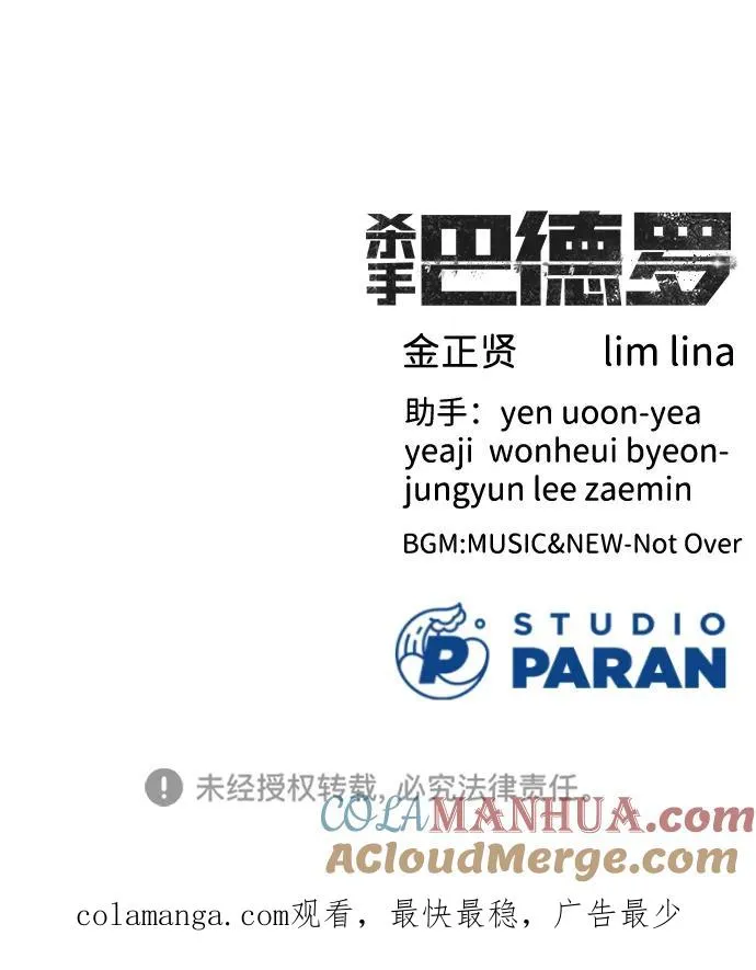 [第21话] 使徒巴德罗VS使徒那丹尼尔 第153页
