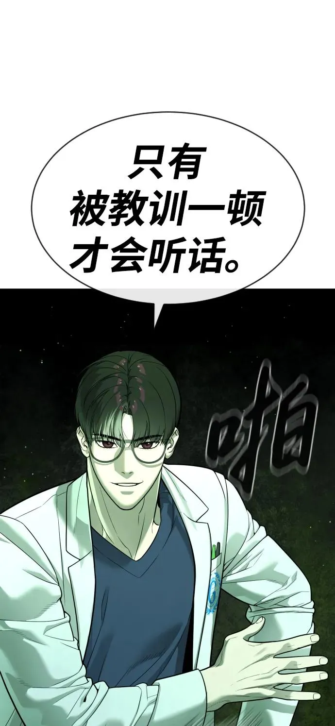 [第22话] 那丹尼尔的秘密 第58页